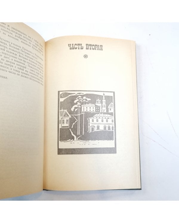 На Горах: Продолжение рассказов "В лесах". В двух книгах. Книга 1