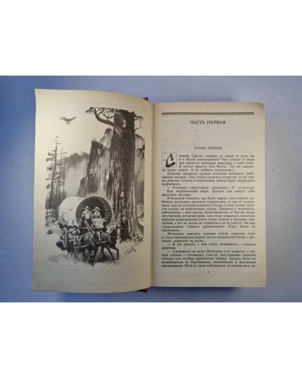 Лунная долина. Сердце трех