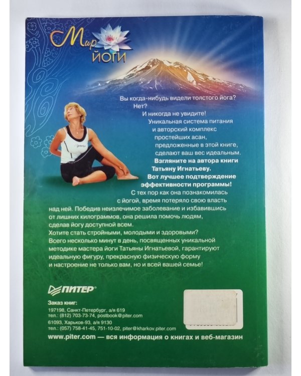 Йога - искусство быть стройным. Видеокурс на DVD