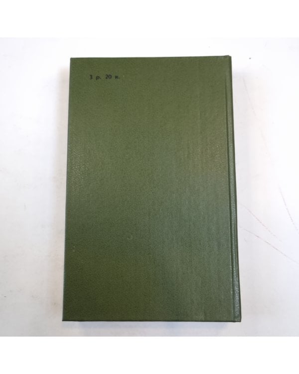 На Горах: Продолжение рассказов "В лесах". В двух книгах. Книга 1