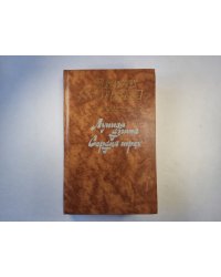 Лунная долина. Сердце трех