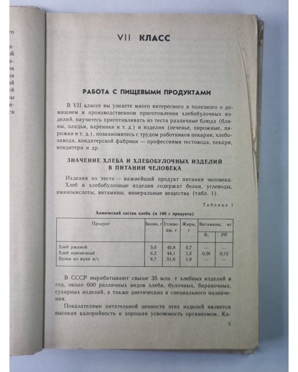 Обслуживающий труд. Учебное пособие для учащихся 7-8-го классов