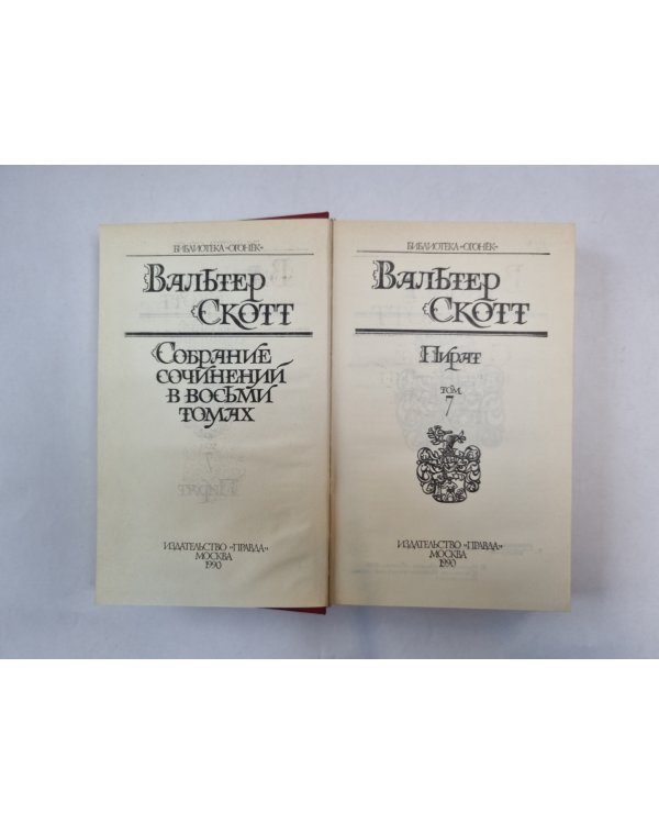 Собрание сочинений в восьми томах. Том 7