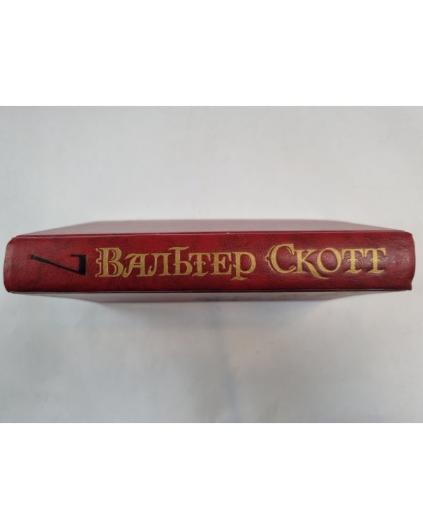 Собрание сочинений в восьми томах. Том 7