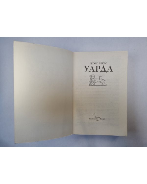Уарда