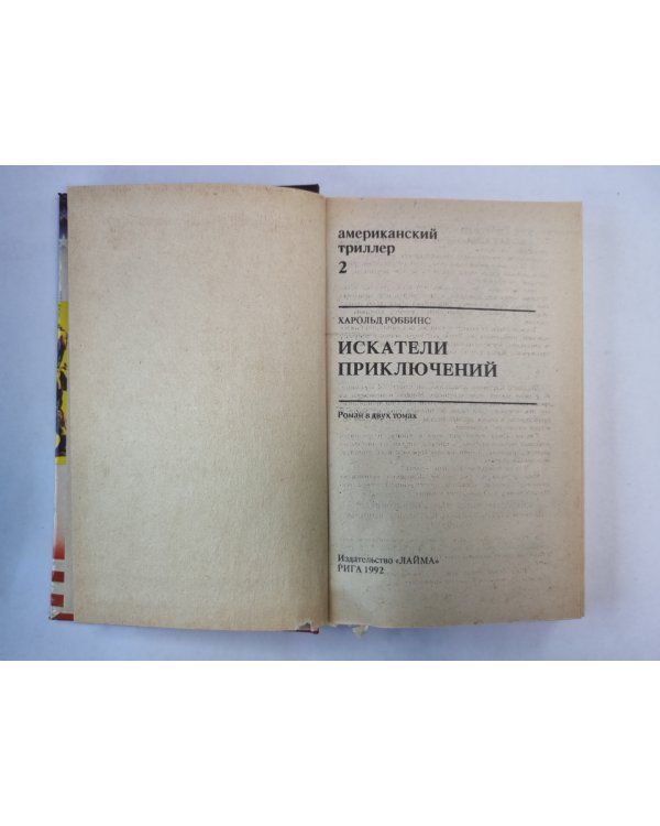 Искатели приключений. Книга 4-6