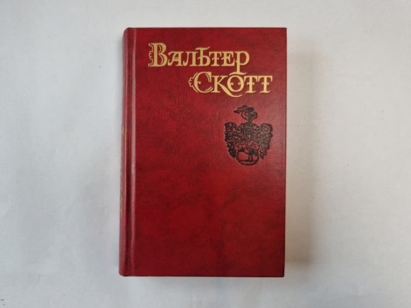 Собрание сочинений в восьми томах. Том 1