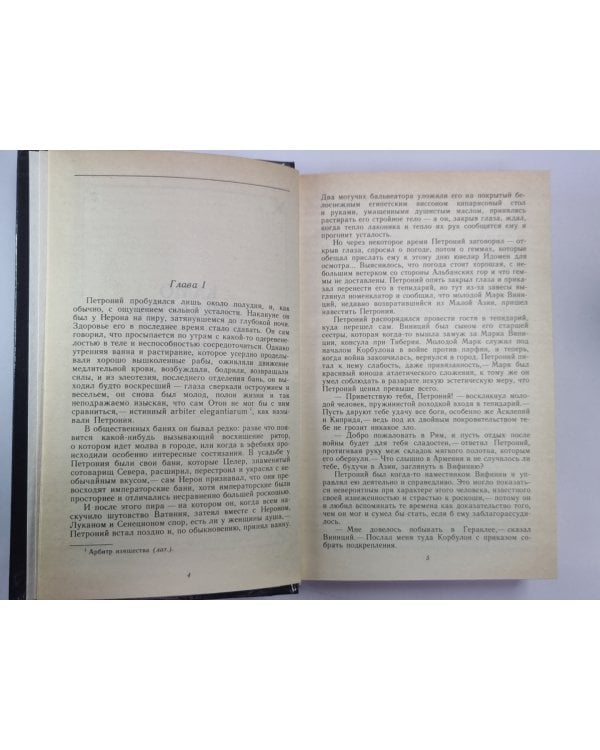 Дополнительное изображение книги «Камо грядеши. Ганя. В прериях»