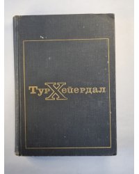 В поисках рая. Аку-аку