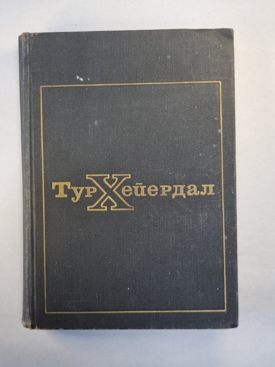 В поисках рая. Аку-аку