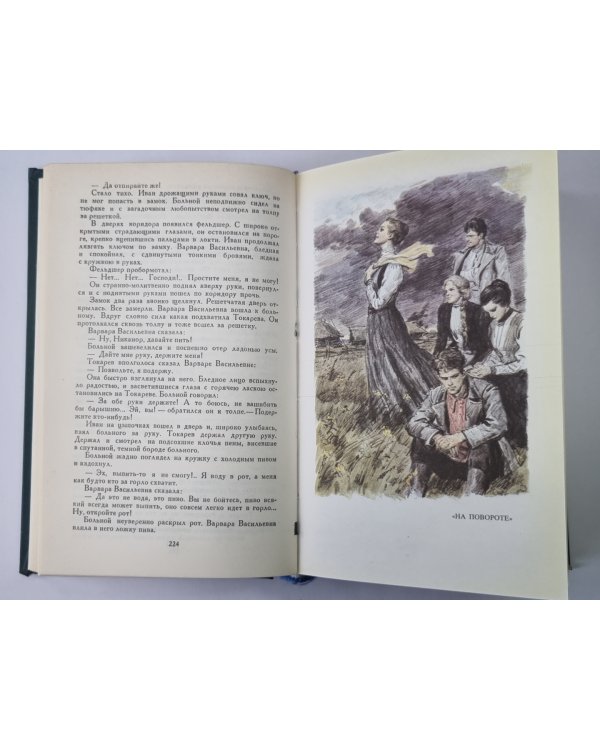 Повести. В тупике. В.Вересаев. Собрание сочинений в 4-х т. Том 1