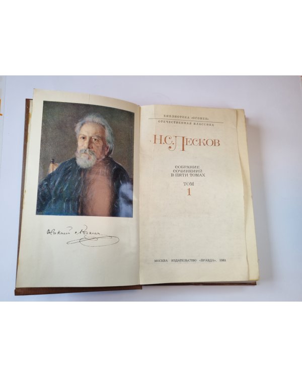 Собрание сочинений в пяти томах. Том 1