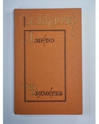 Комедия флорентийских нимф. Амето. Фьяметта