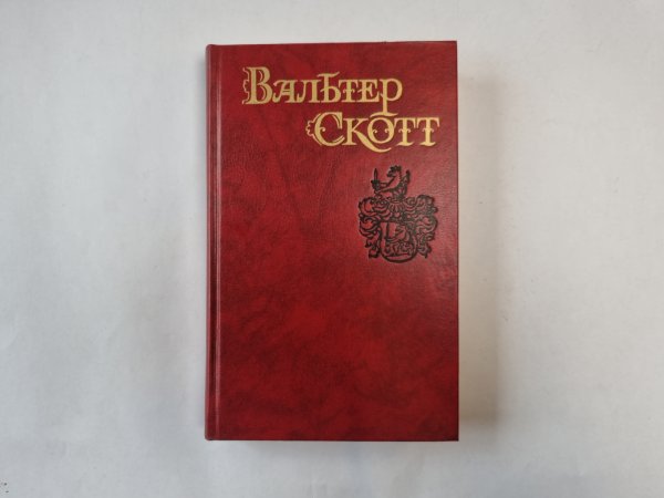 Собрание сочинений в восьми томах. Том 2