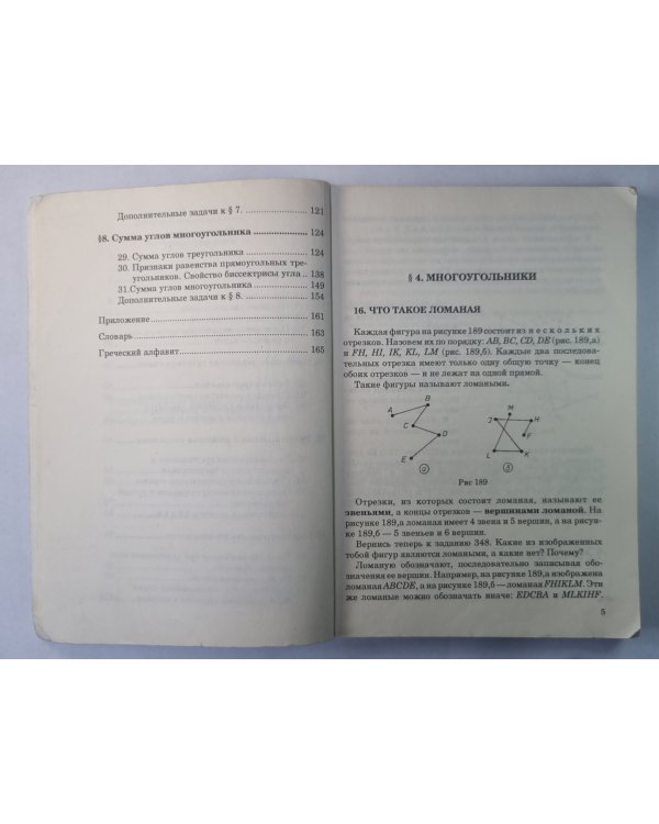 Геометрия. Треугольник. Экспериментальное учебное пособие для 7-9 классов II