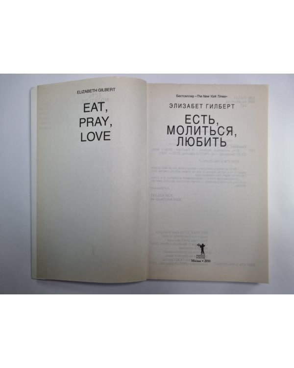Есть, малится, любить