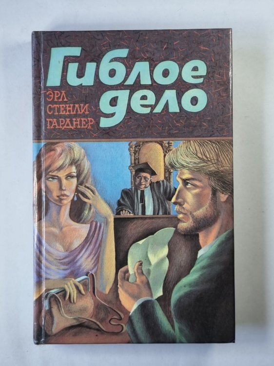 Гиблое дело. Шантаж