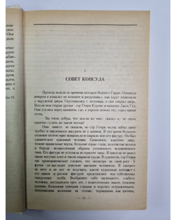 Аллан Кватермэн. Нада