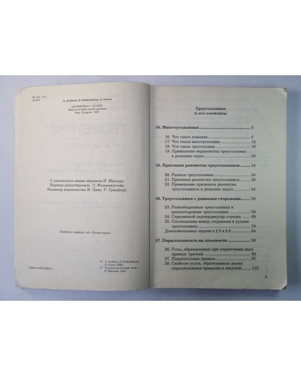 Геометрия. Треугольник. Экспериментальное учебное пособие для 7-9 классов II