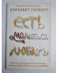 Есть, малится, любить