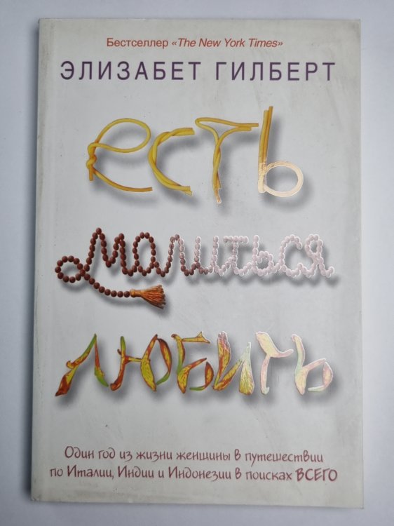 Есть, малится, любить