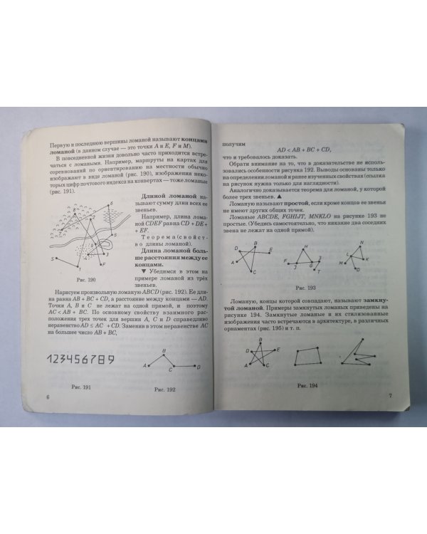 Геометрия. Треугольник. Экспериментальное учебное пособие для 7-9 классов II