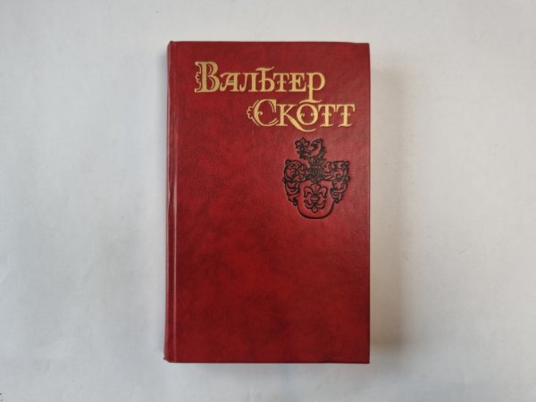 Собрание сочинений в восьми томах. Том 3