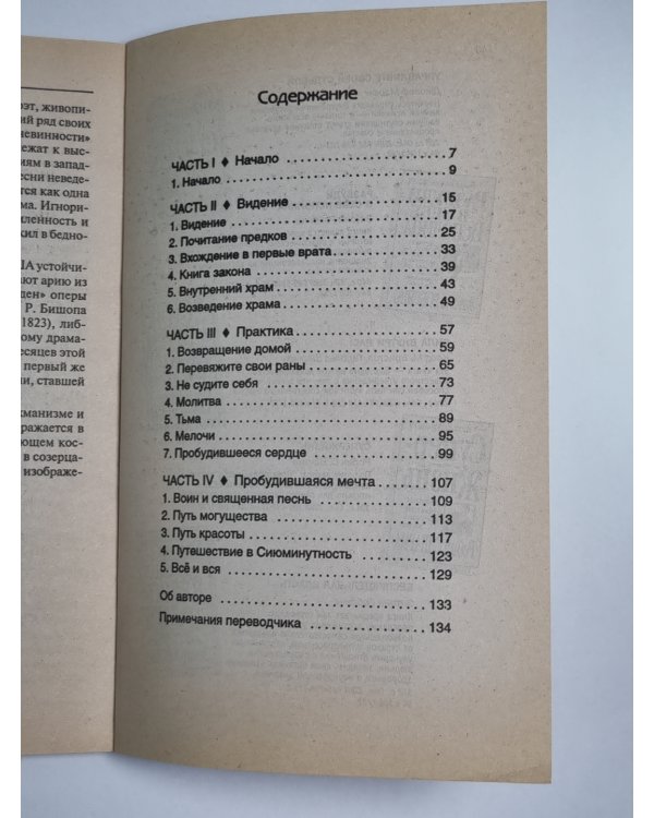 Обретения могущества и славы