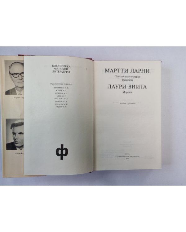 Прекрасная свинарка. Морена. Рассказы