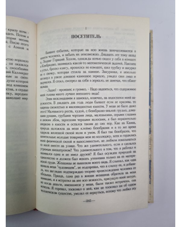 Люди тумана. Она