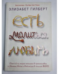 Есть, малится, любить