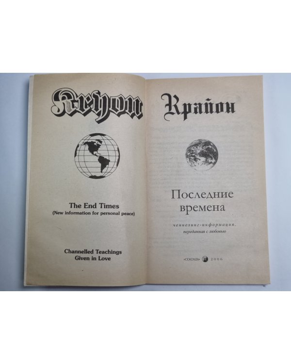 Последние времена
