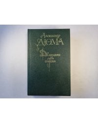 Двадцать лет спустя