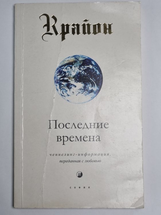 Последние времена