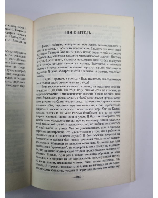 Люди тумана. Она