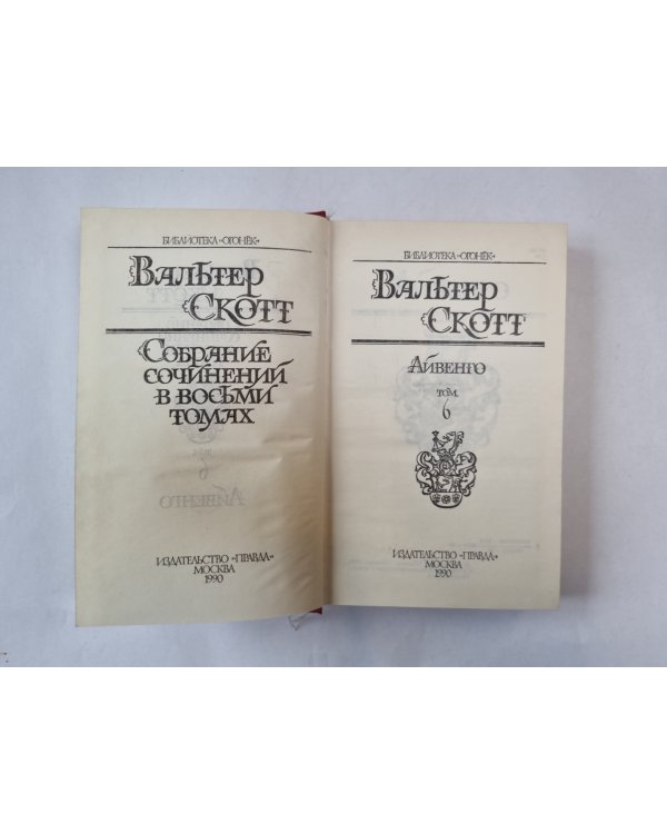 Собрание сочинений в восьми томах. Том 6