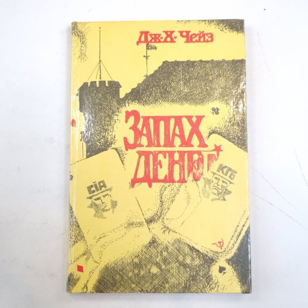 Запах денег