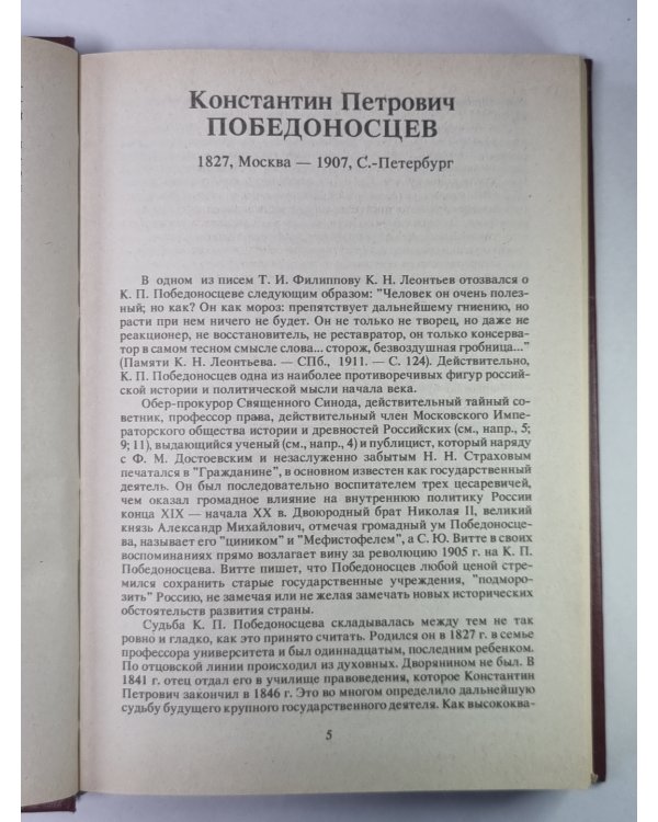 Русские философы. Антология