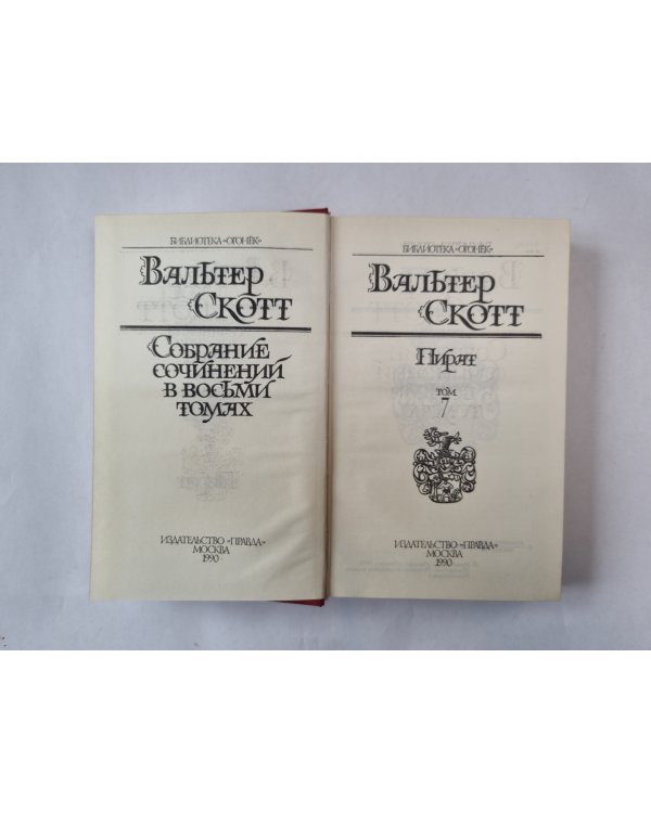 Собрание сочинений в восьми томах. Том 7