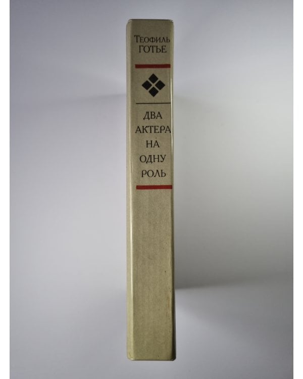 Два актера на одну роль. Новеллы