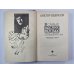 В самых адских котлах побывал. Сборник повестей и рассказов, воспоминаний и писем