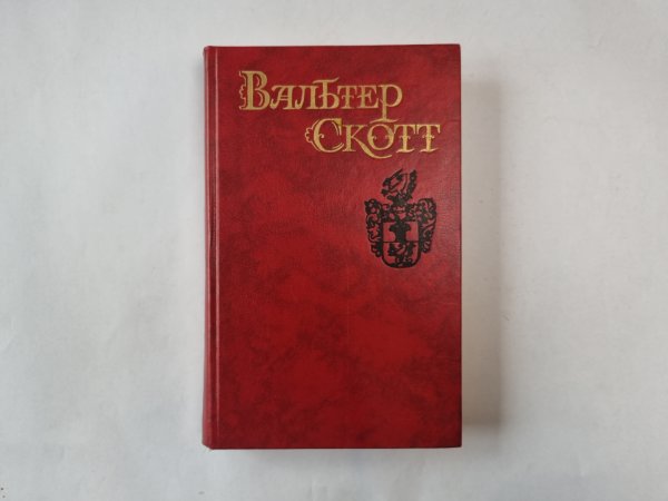 Собрание сочинений в восьми томах. Том 8