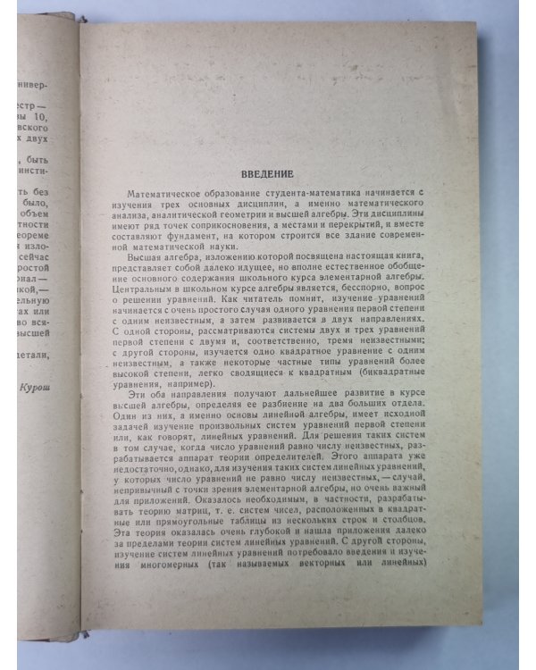 Курс высшей алгебры