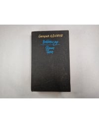 Победители недр. Изгнание владыки