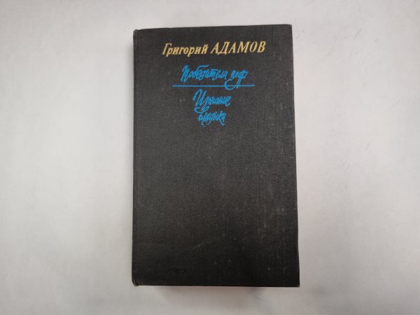 Победители недр. Изгнание владыки