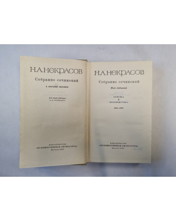 Собрание сочинений в восьми томах. Том 7