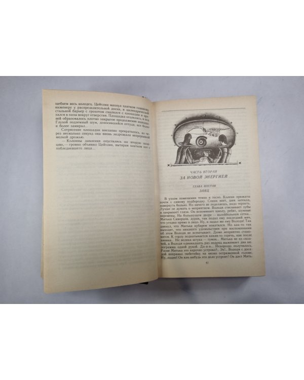 Победители недр. Изгнание владыки