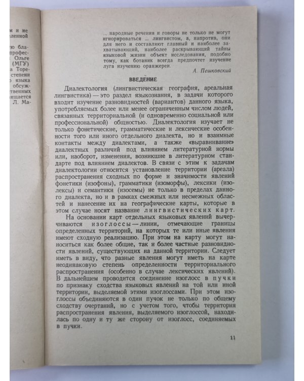 Английская диалектология
