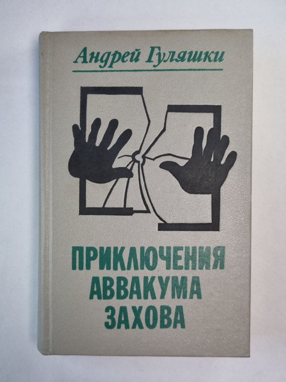 Случай в Момчилове. Приключение в полночь. В эту дождливую осень. Спящая красавица. ''Маленькая ночная музыка''