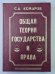 Общая теория государства и права. Учебник